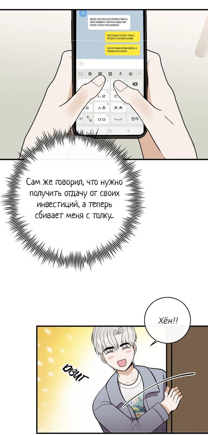 Манга Альфа скандал - Глава 32 Страница 45