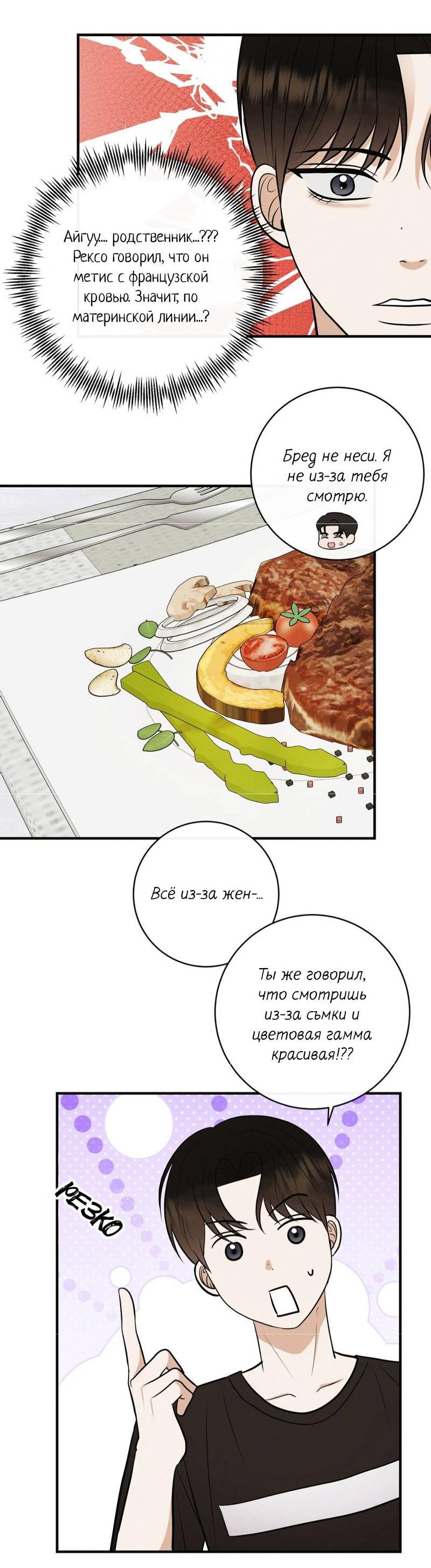 Манга Альфа скандал - Глава 32 Страница 32