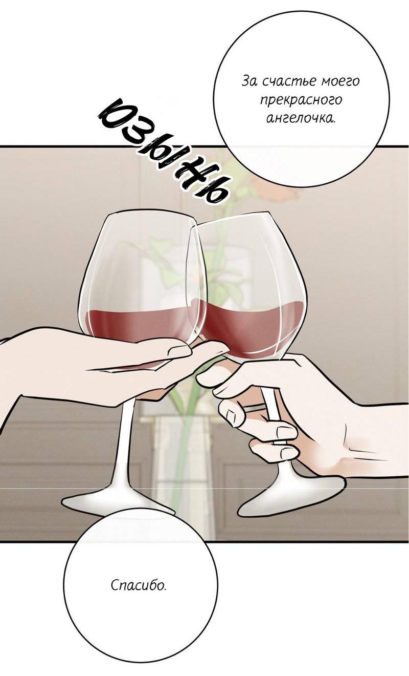 Манга Альфа скандал - Глава 32 Страница 17