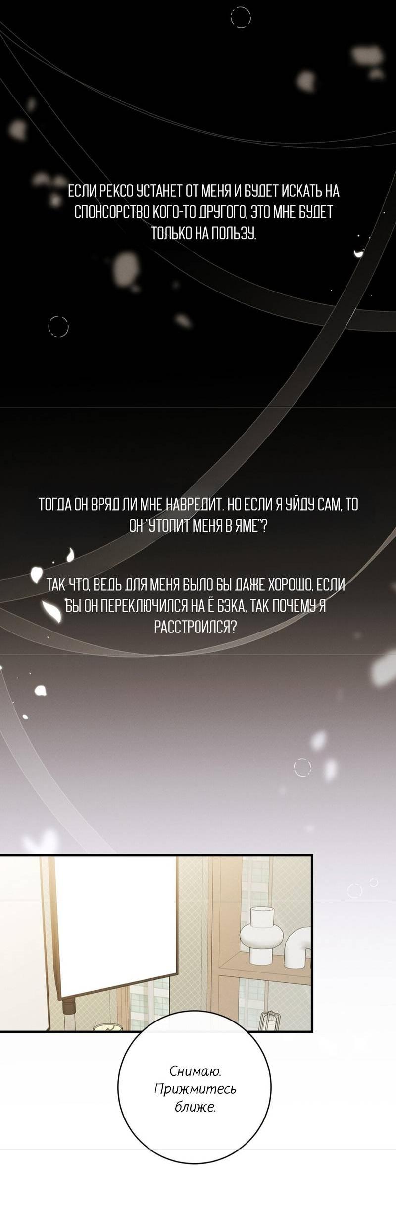 Манга Альфа скандал - Глава 32 Страница 47