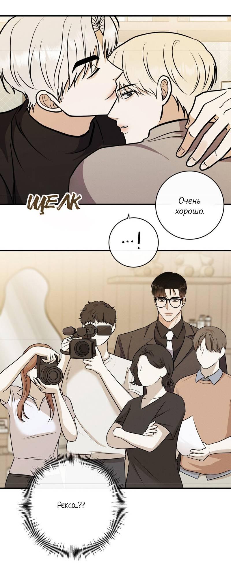 Манга Альфа скандал - Глава 32 Страница 50