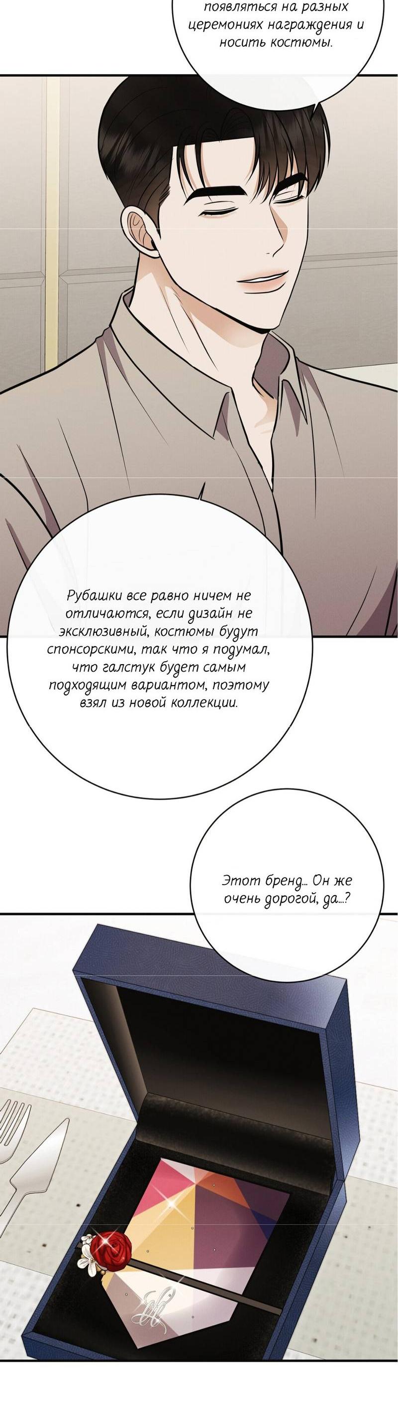 Манга Альфа скандал - Глава 32 Страница 14