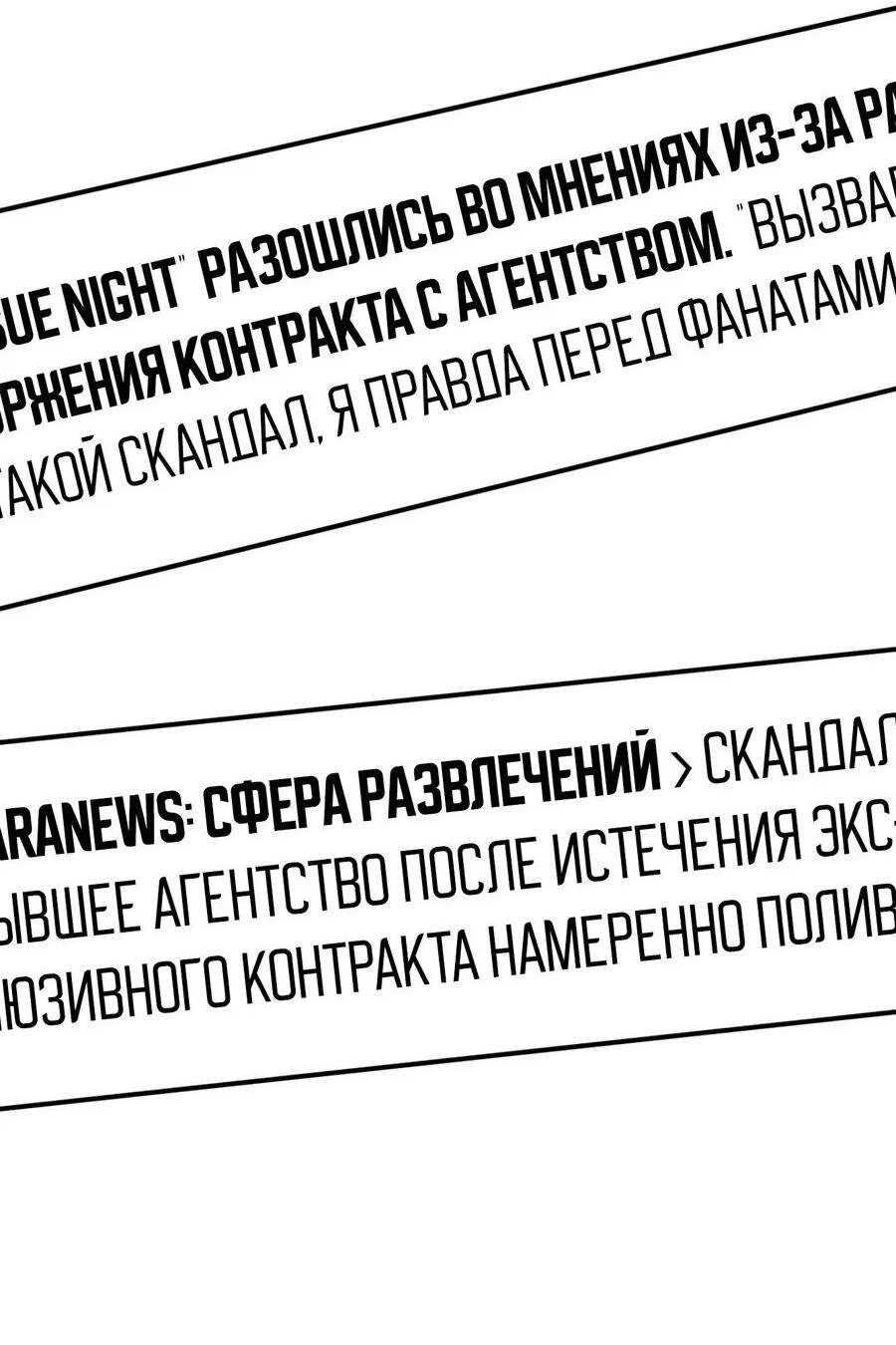 Манга Альфа скандал - Глава 49 Страница 44