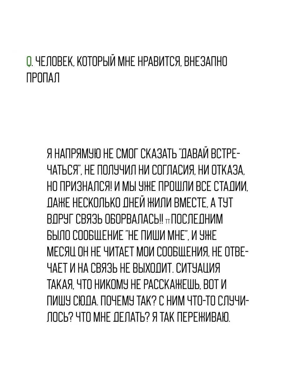 Манга Альфа скандал - Глава 49 Страница 66