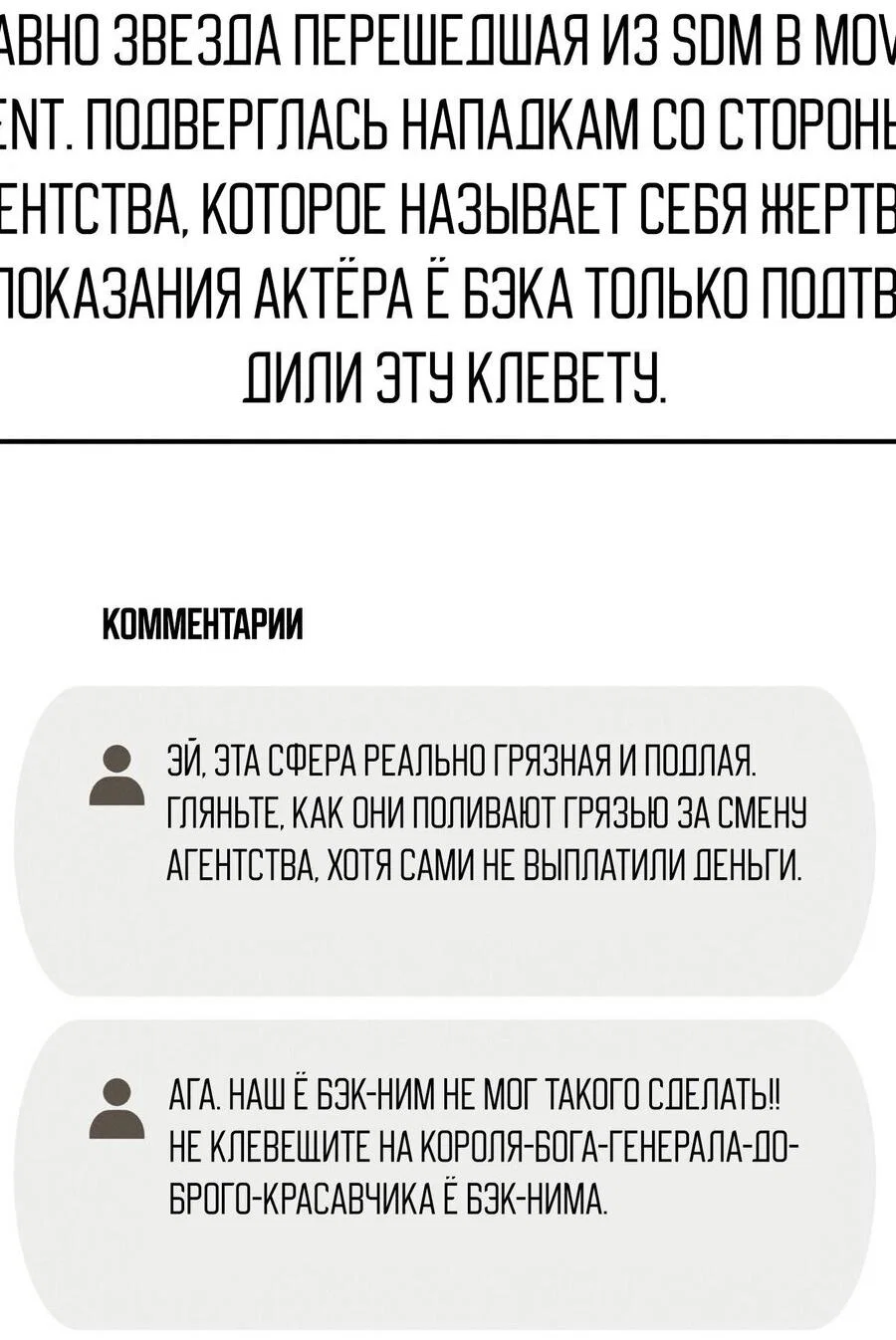 Манга Альфа скандал - Глава 49 Страница 48