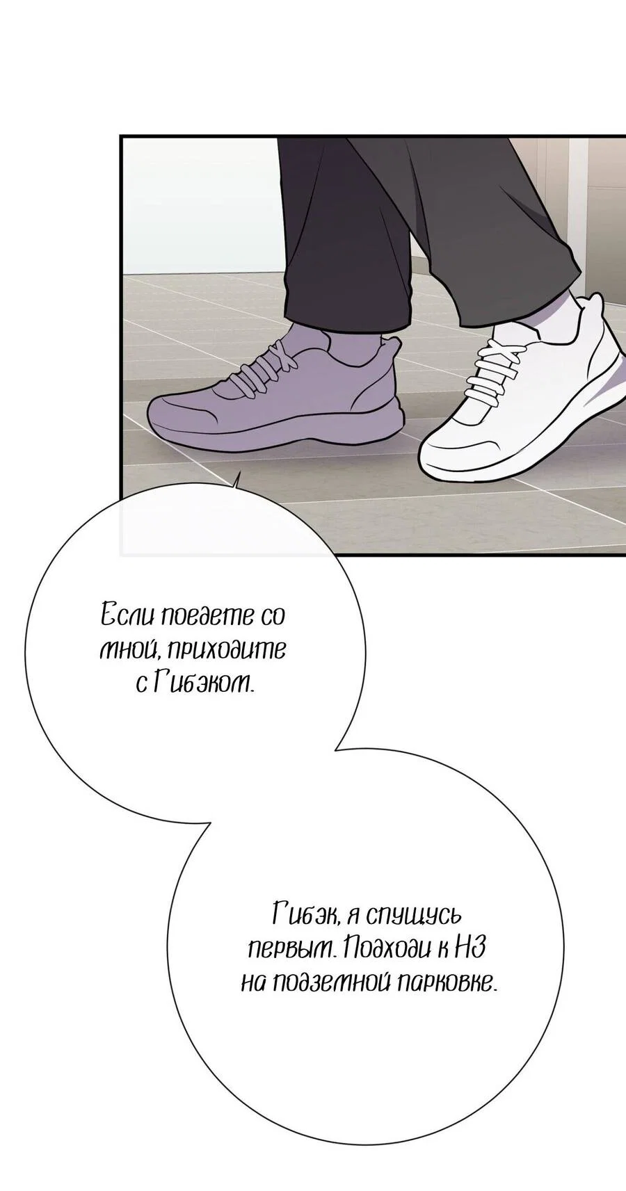 Манга Альфа скандал - Глава 49 Страница 19