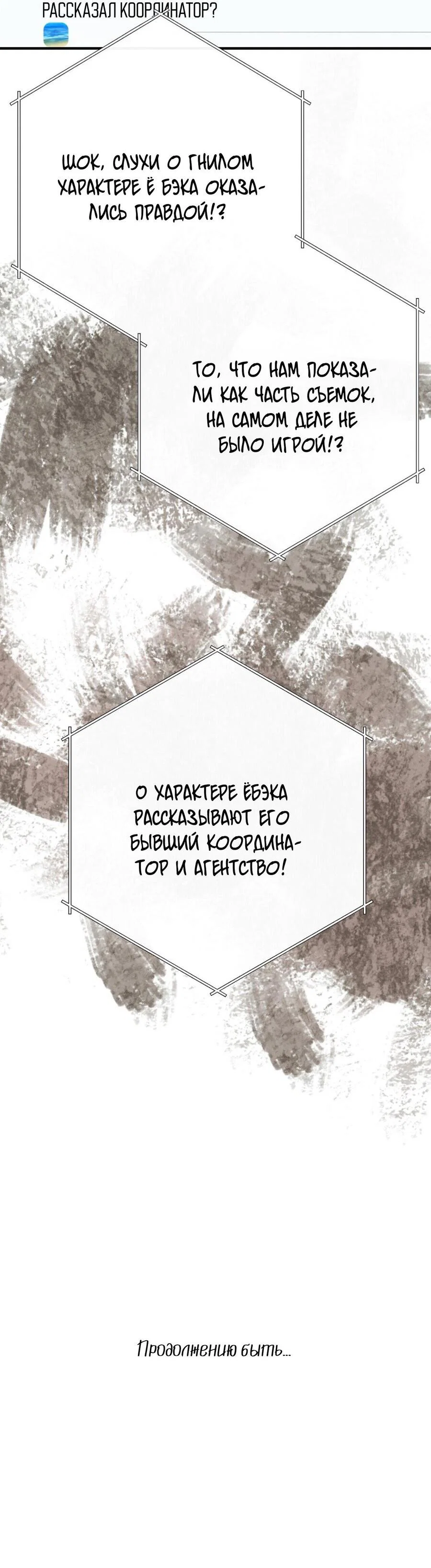 Манга Альфа скандал - Глава 48 Страница 74