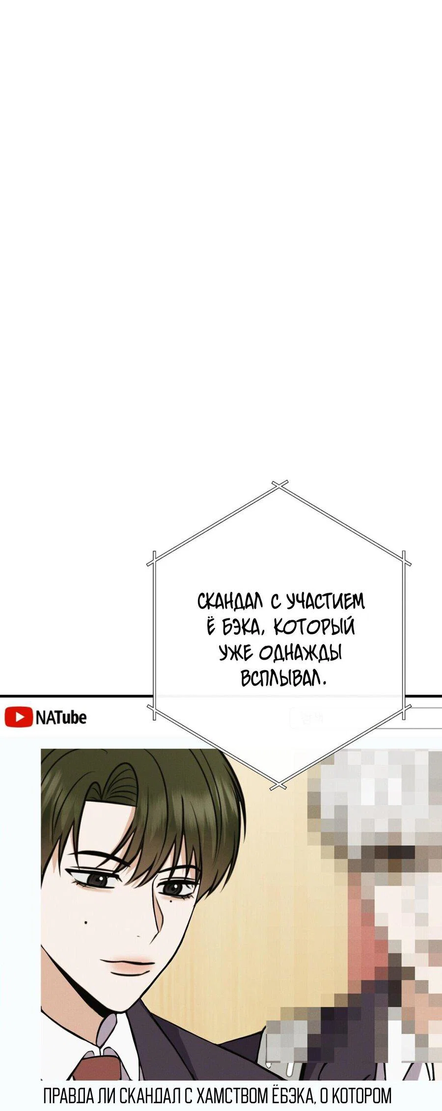 Манга Альфа скандал - Глава 48 Страница 73