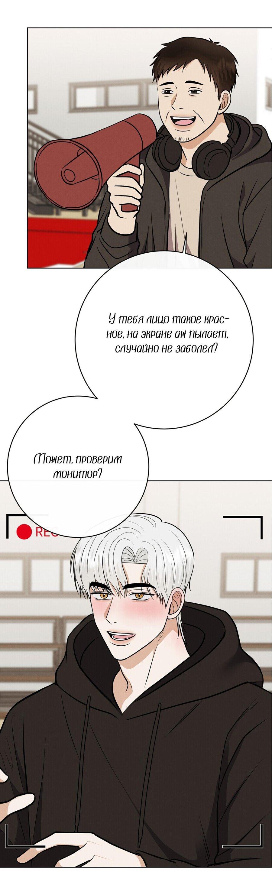 Манга Альфа скандал - Глава 47 Страница 15