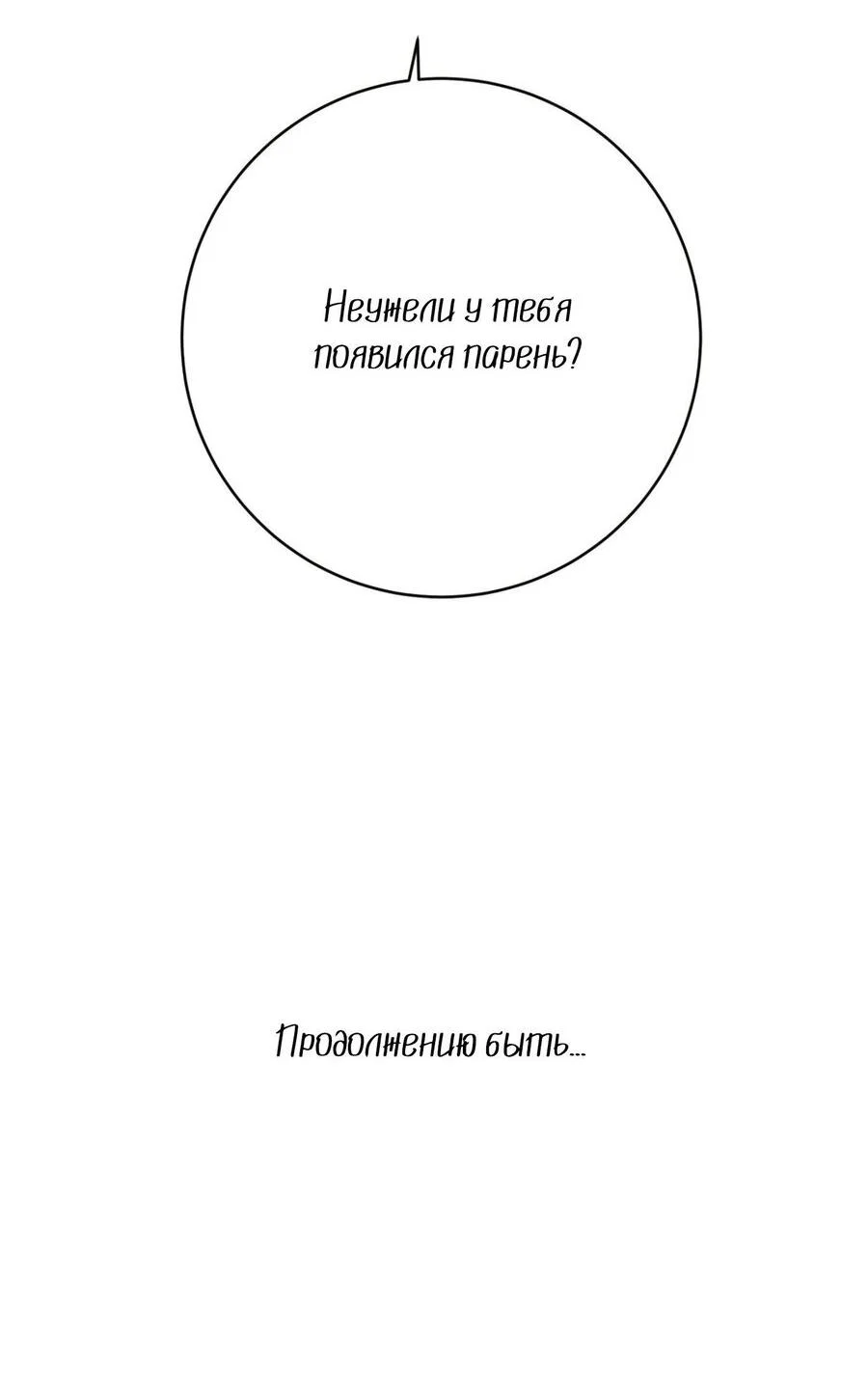 Манга Альфа скандал - Глава 47 Страница 74