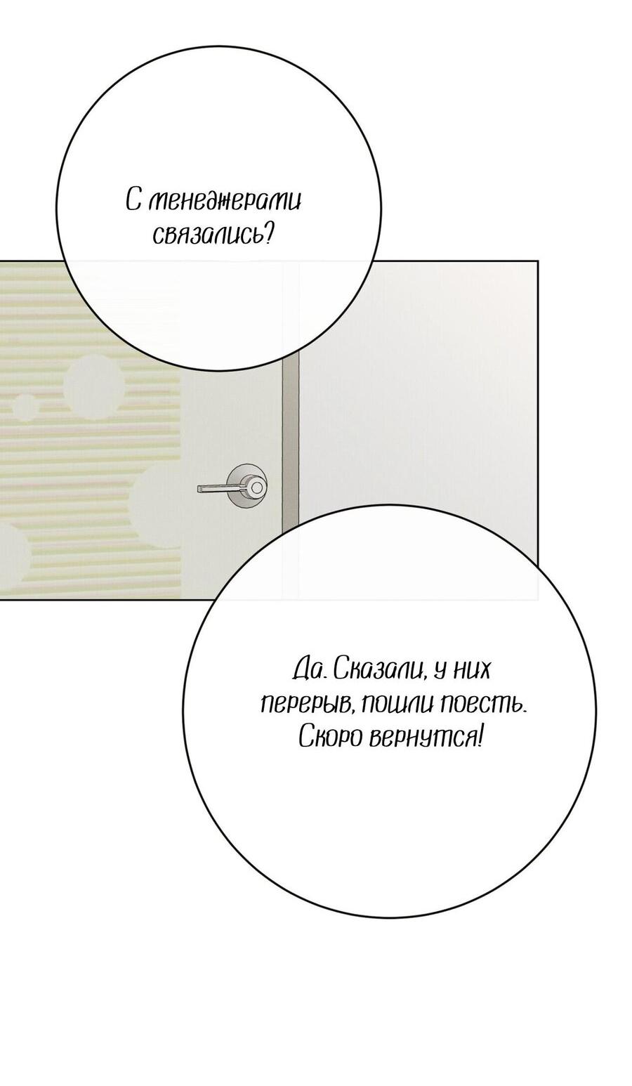 Манга Альфа скандал - Глава 47 Страница 4