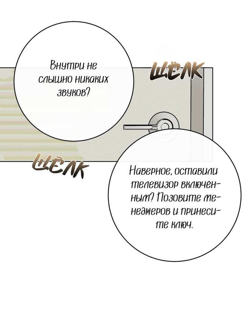Манга Альфа скандал - Глава 46 Страница 61