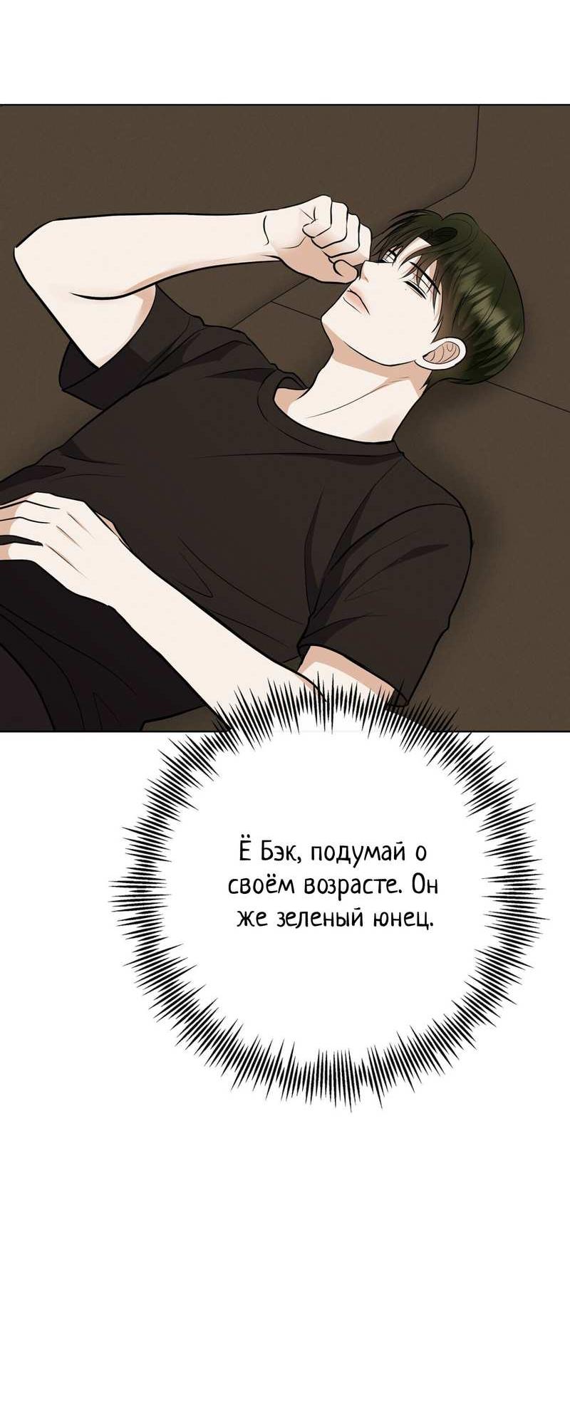 Манга Альфа скандал - Глава 46 Страница 6