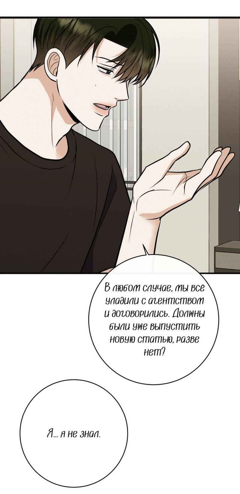 Манга Альфа скандал - Глава 44 Страница 46