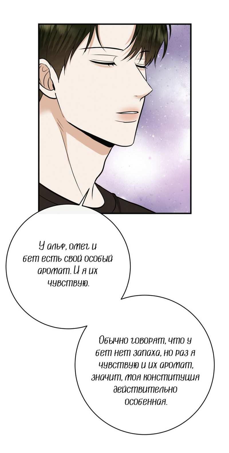 Манга Альфа скандал - Глава 44 Страница 35