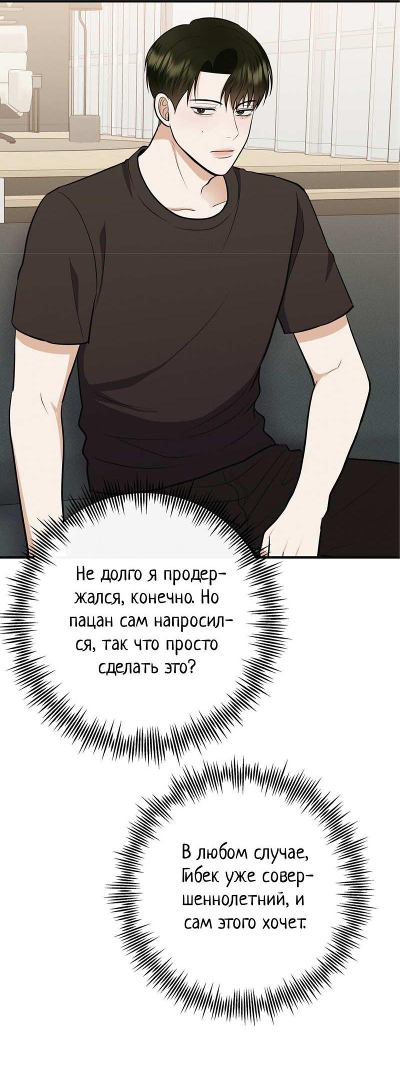 Манга Альфа скандал - Глава 43 Страница 10