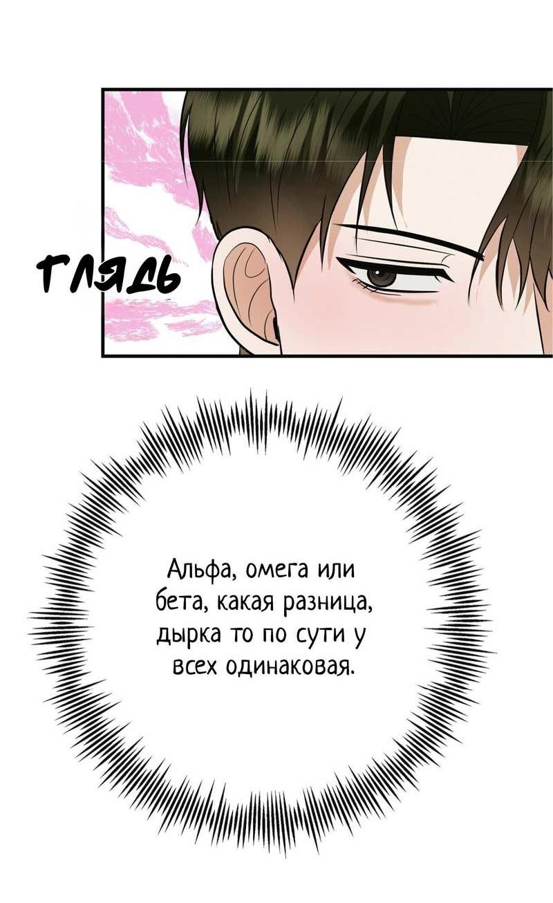 Манга Альфа скандал - Глава 43 Страница 11