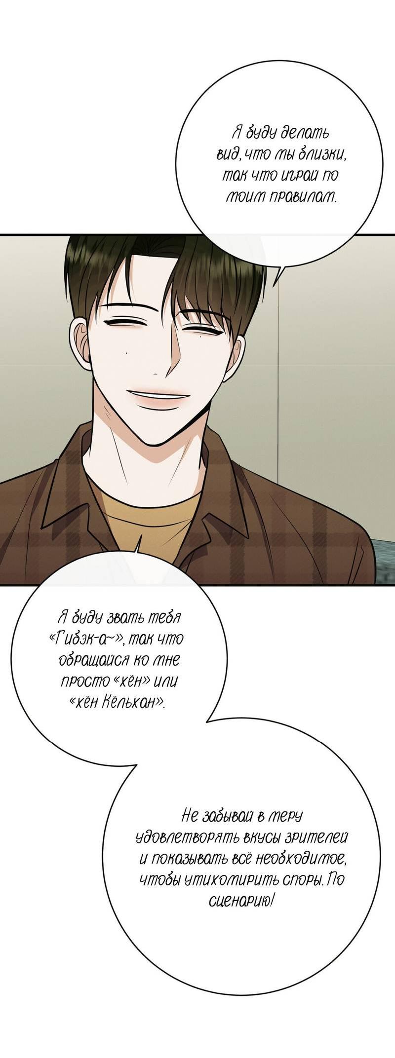 Манга Альфа скандал - Глава 42 Страница 34