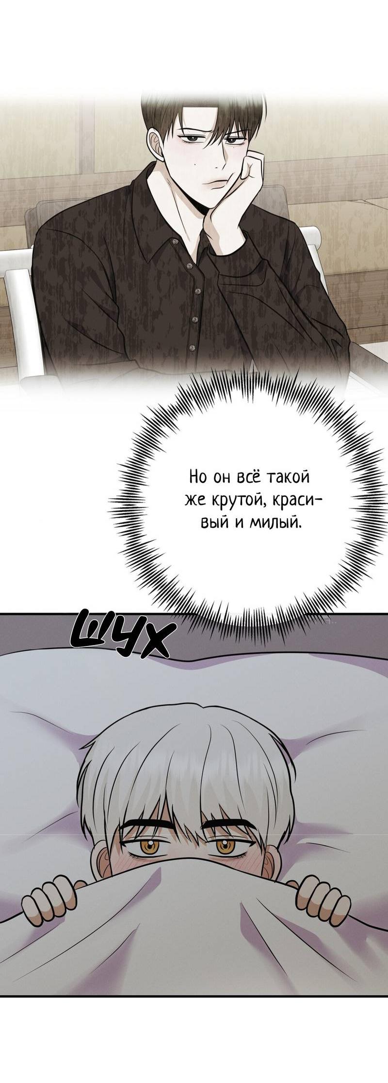 Манга Альфа скандал - Глава 42 Страница 4