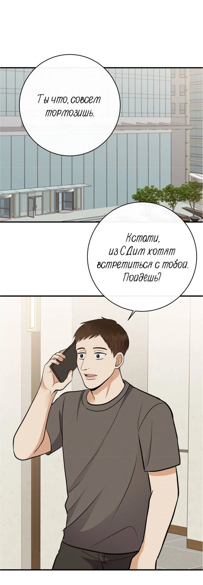 Манга Альфа скандал - Глава 40 Страница 7
