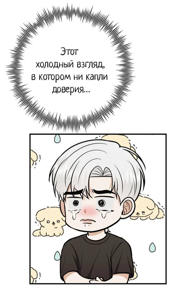 Манга Альфа скандал - Глава 40 Страница 43