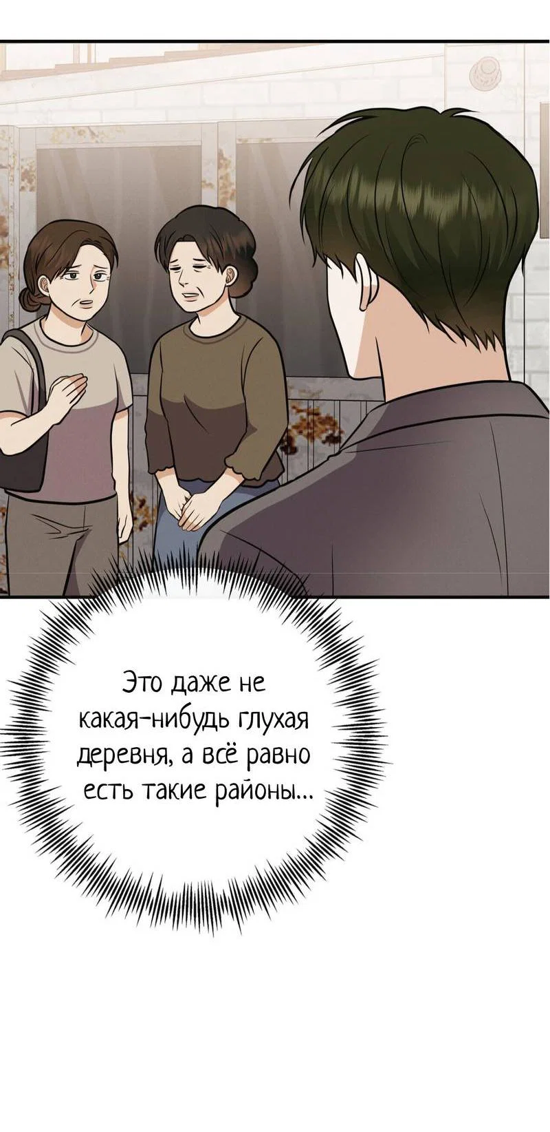 Манга Альфа скандал - Глава 40 Страница 62