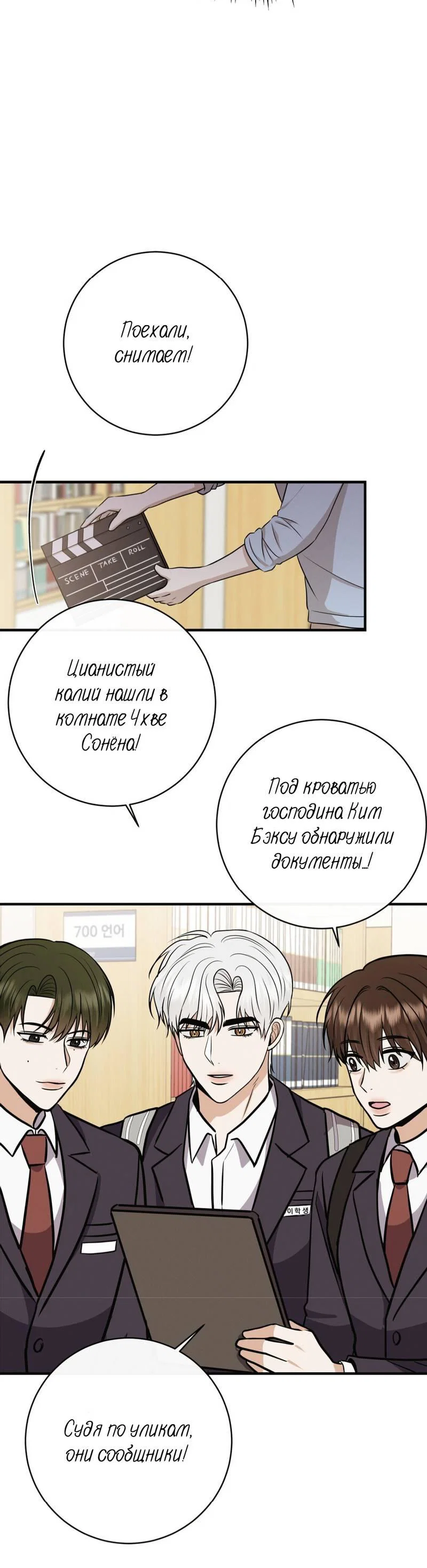 Манга Альфа скандал - Глава 39 Страница 41