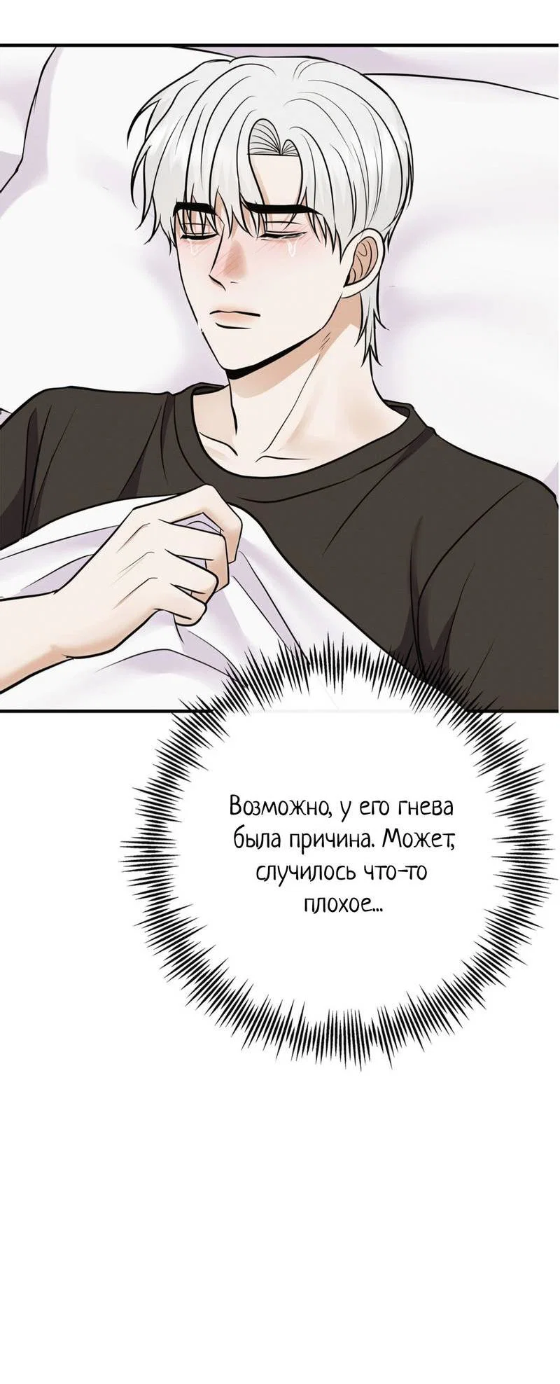 Манга Альфа скандал - Глава 39 Страница 7