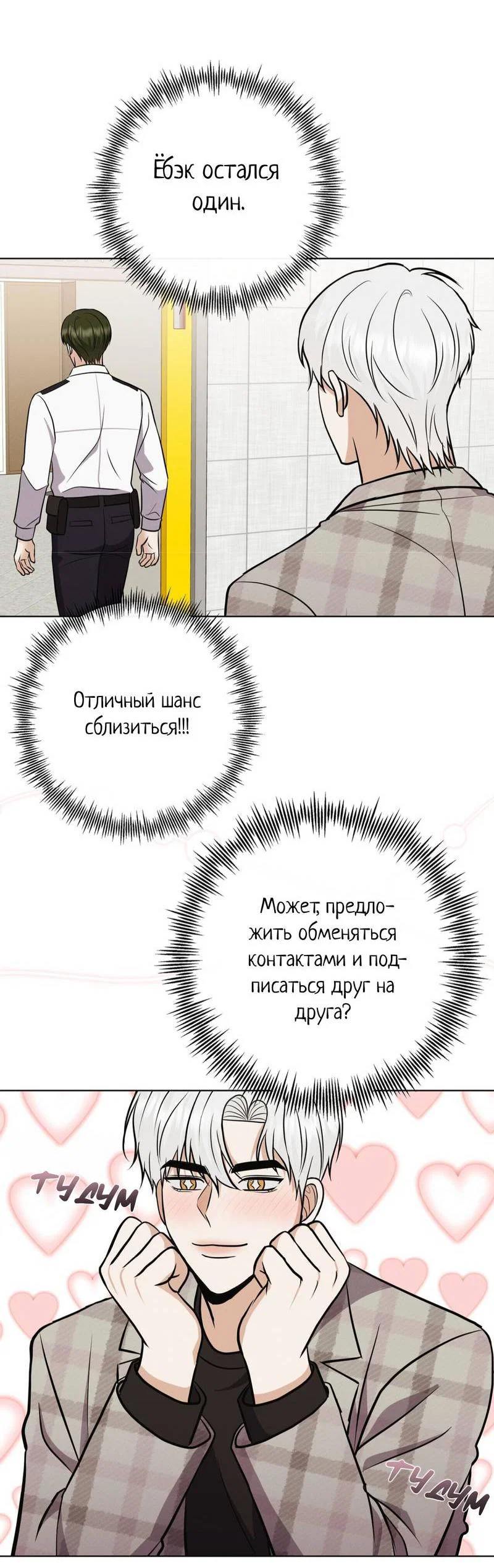 Манга Альфа скандал - Глава 38 Страница 47