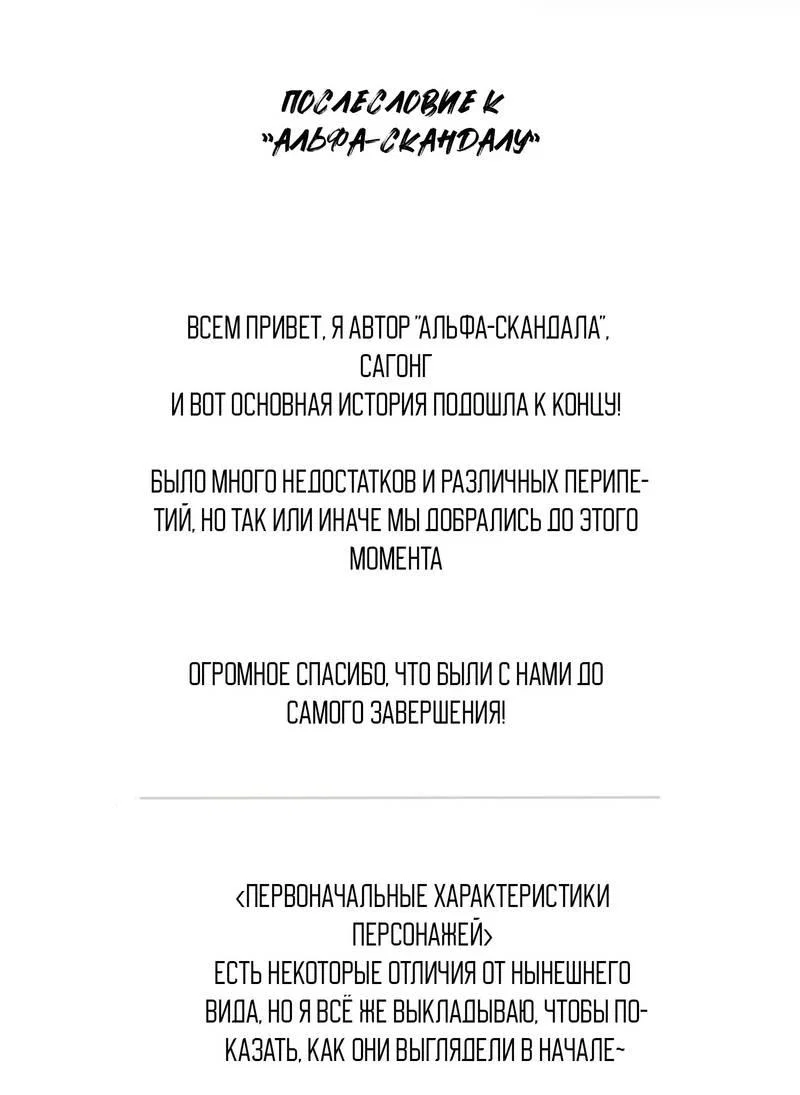 Манга Альфа скандал - Глава 37.1 Страница 1
