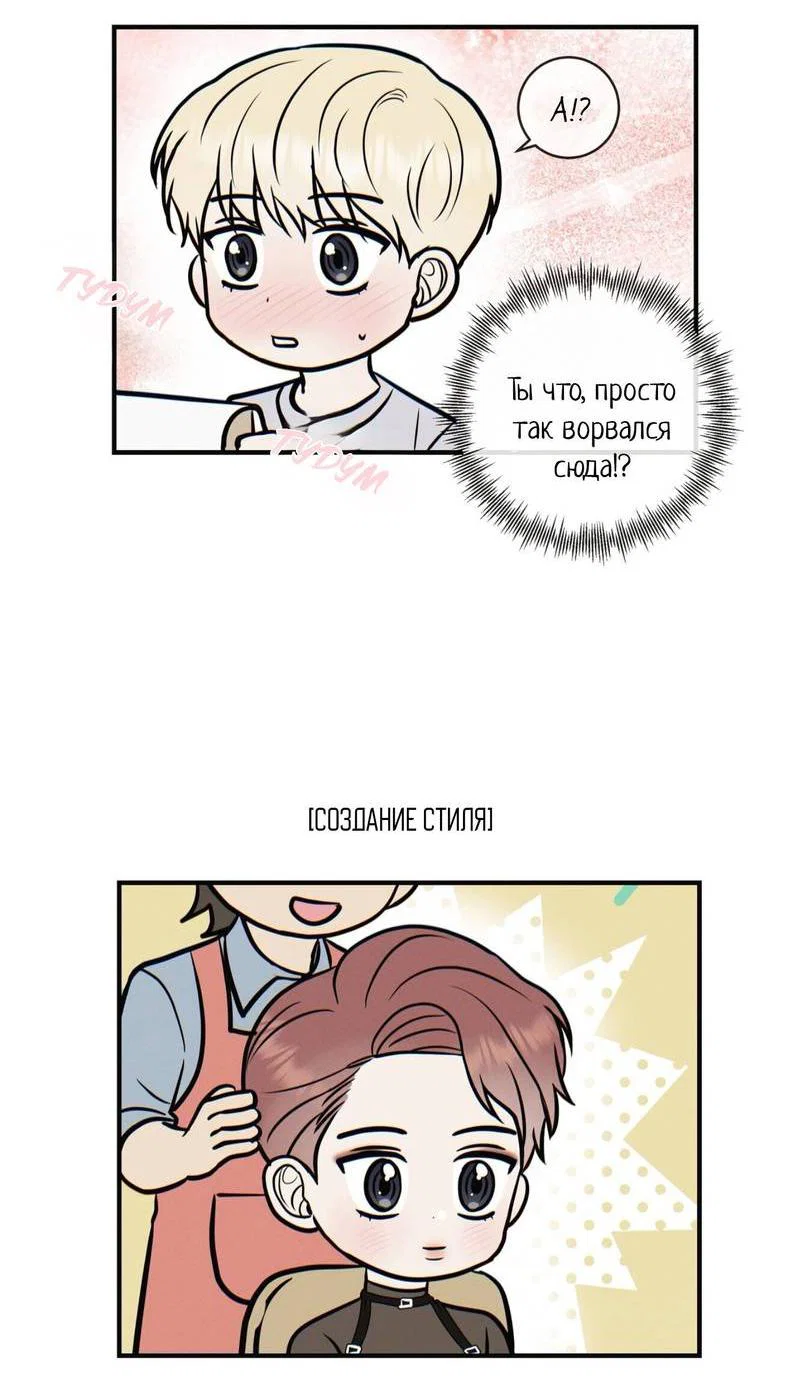 Манга Альфа скандал - Глава 37.1 Страница 15