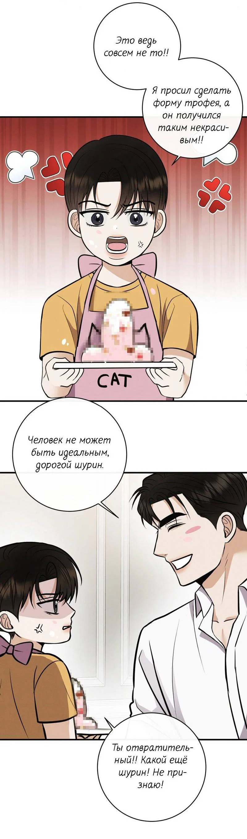 Манга Альфа скандал - Глава 37 Страница 57