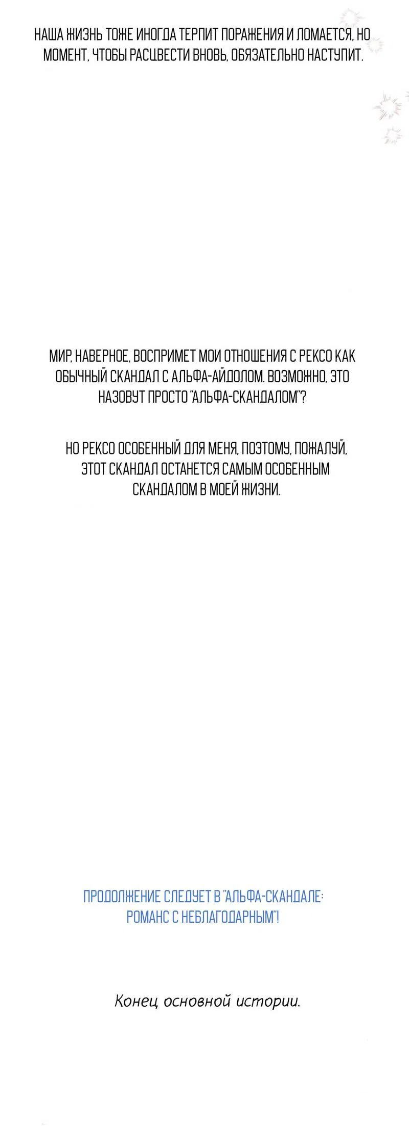 Манга Альфа скандал - Глава 37 Страница 63