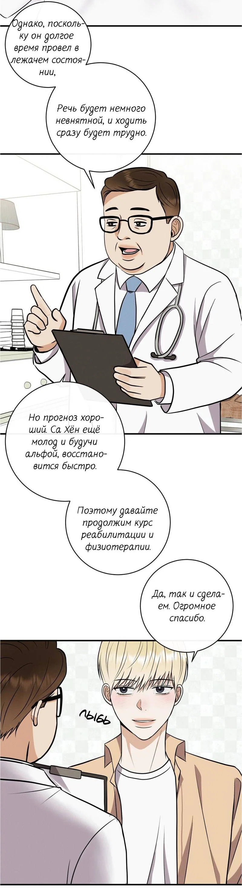 Манга Альфа скандал - Глава 37 Страница 12