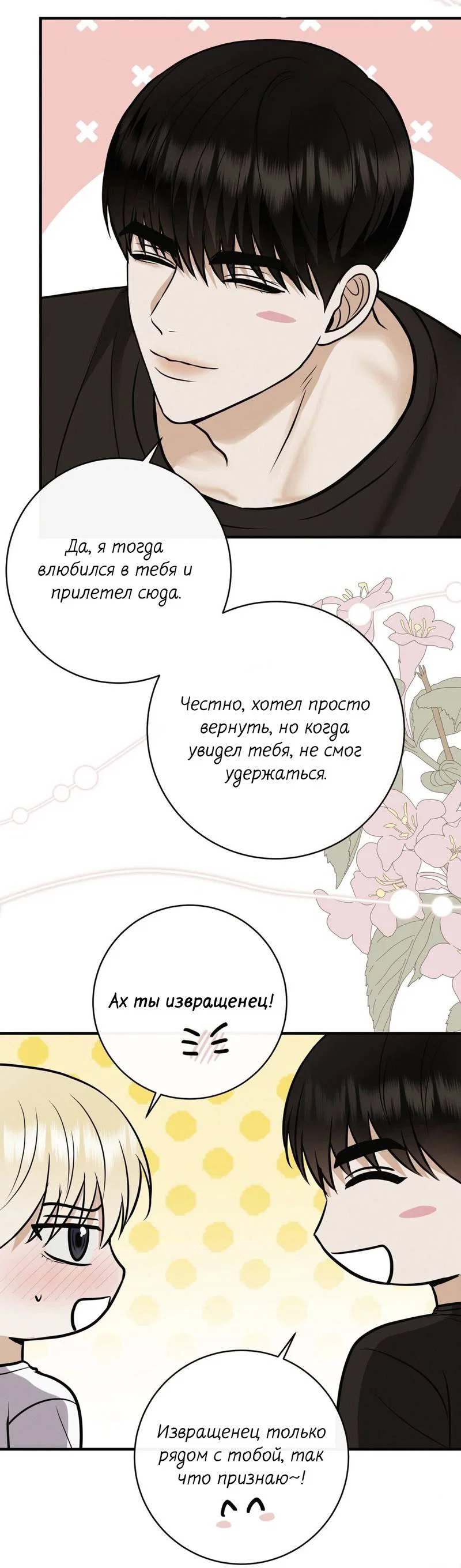 Манга Альфа скандал - Глава 37 Страница 49