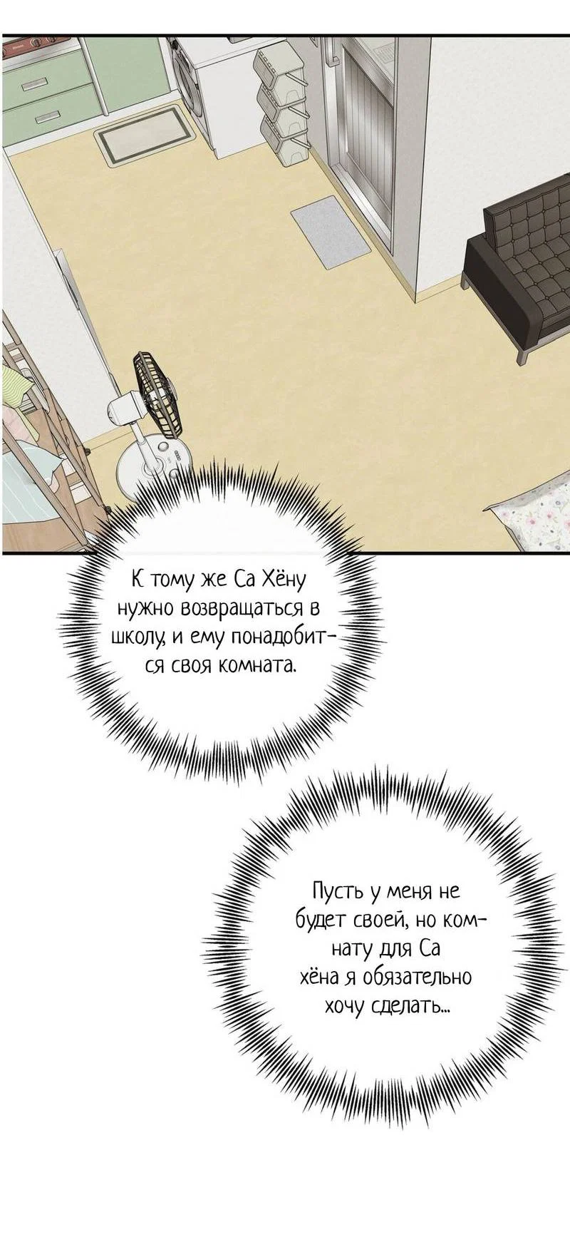 Манга Альфа скандал - Глава 37 Страница 21