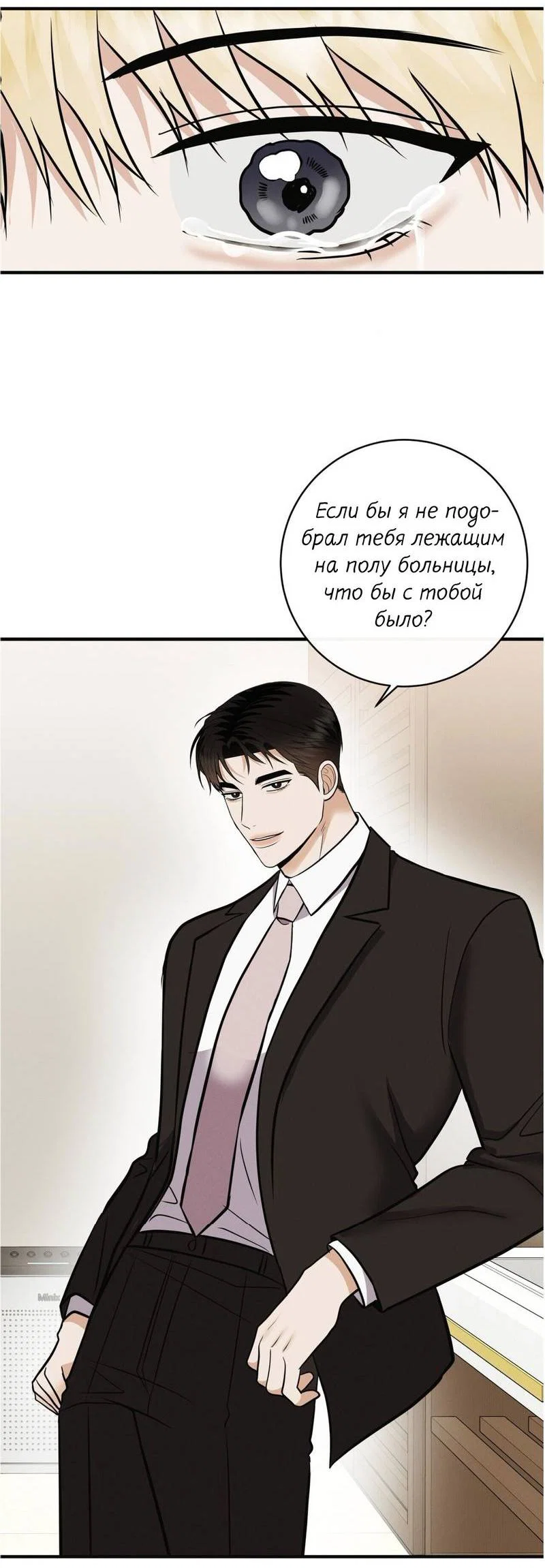 Манга Альфа скандал - Глава 36 Страница 15