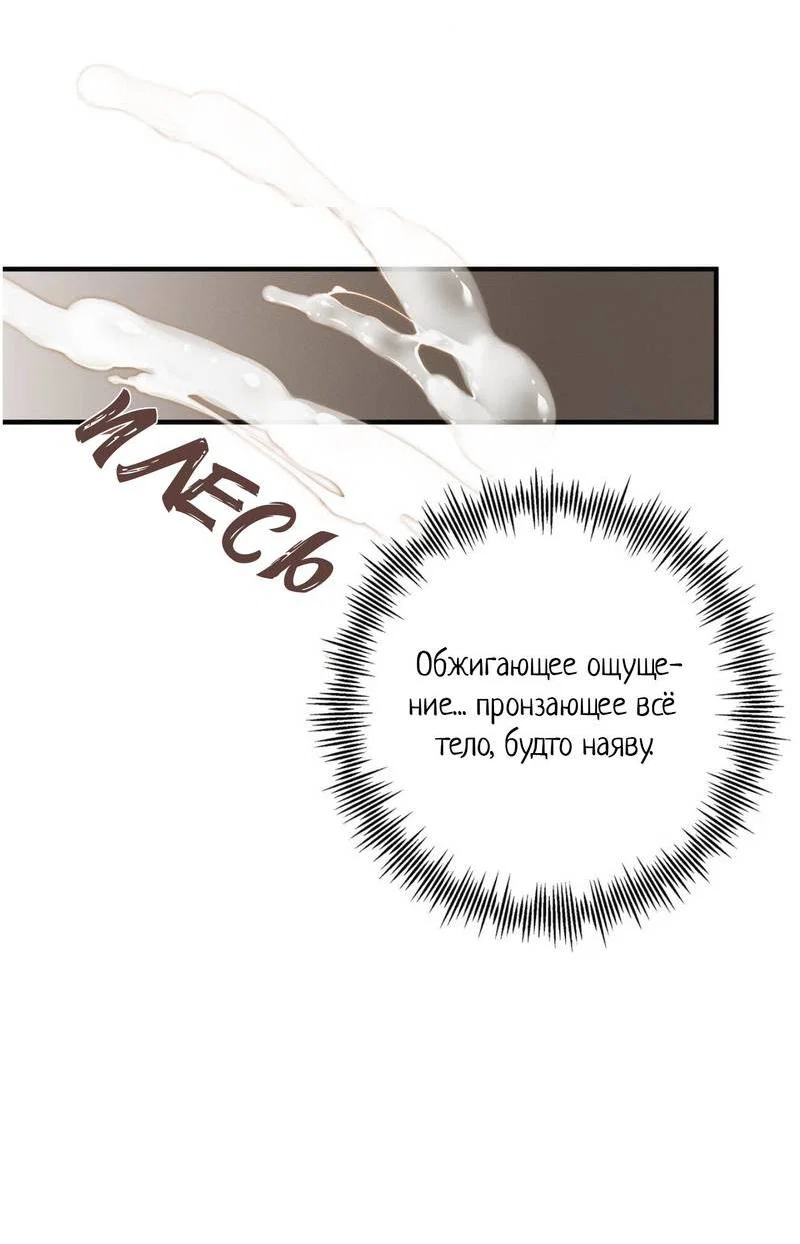Манга Альфа скандал - Глава 36 Страница 34