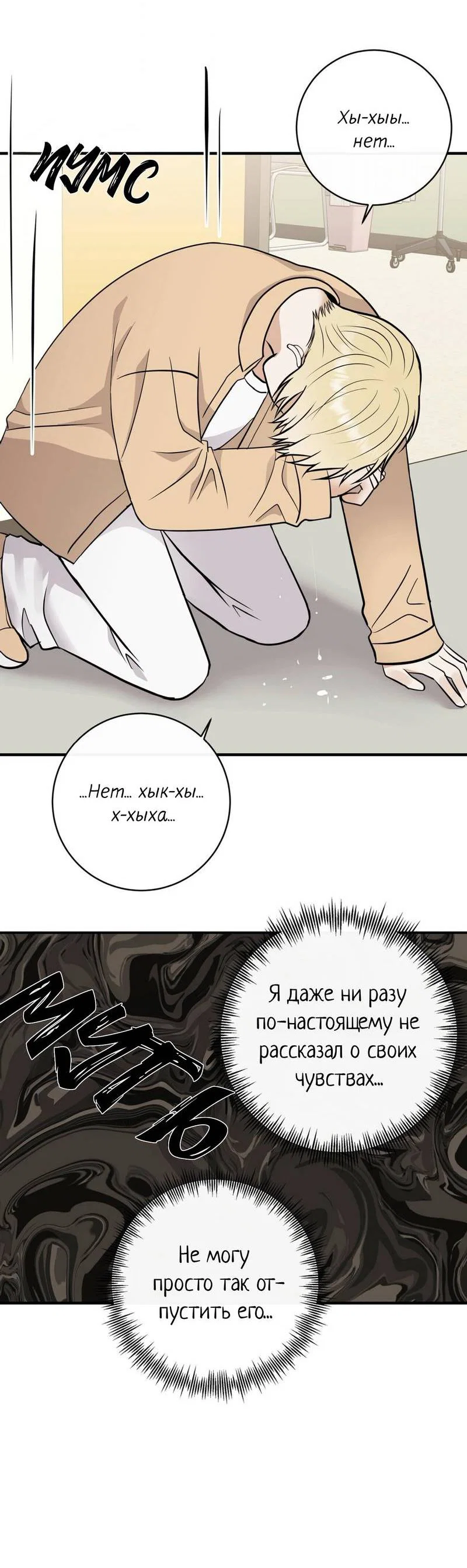 Манга Альфа скандал - Глава 36 Страница 5