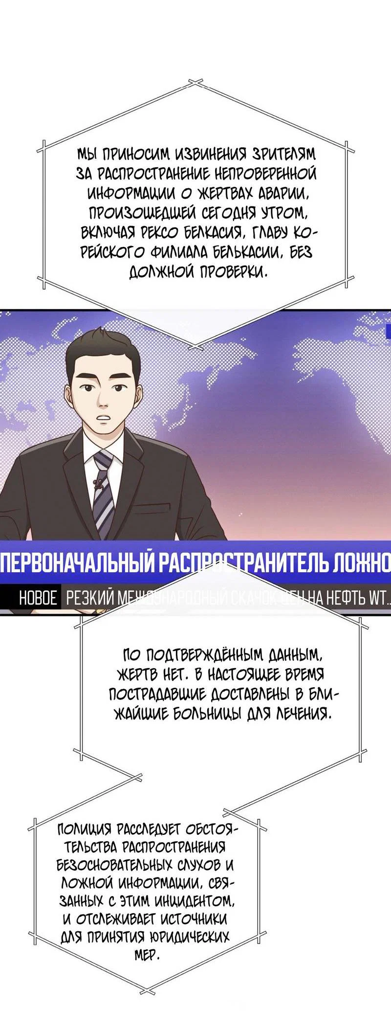 Манга Альфа скандал - Глава 36 Страница 46