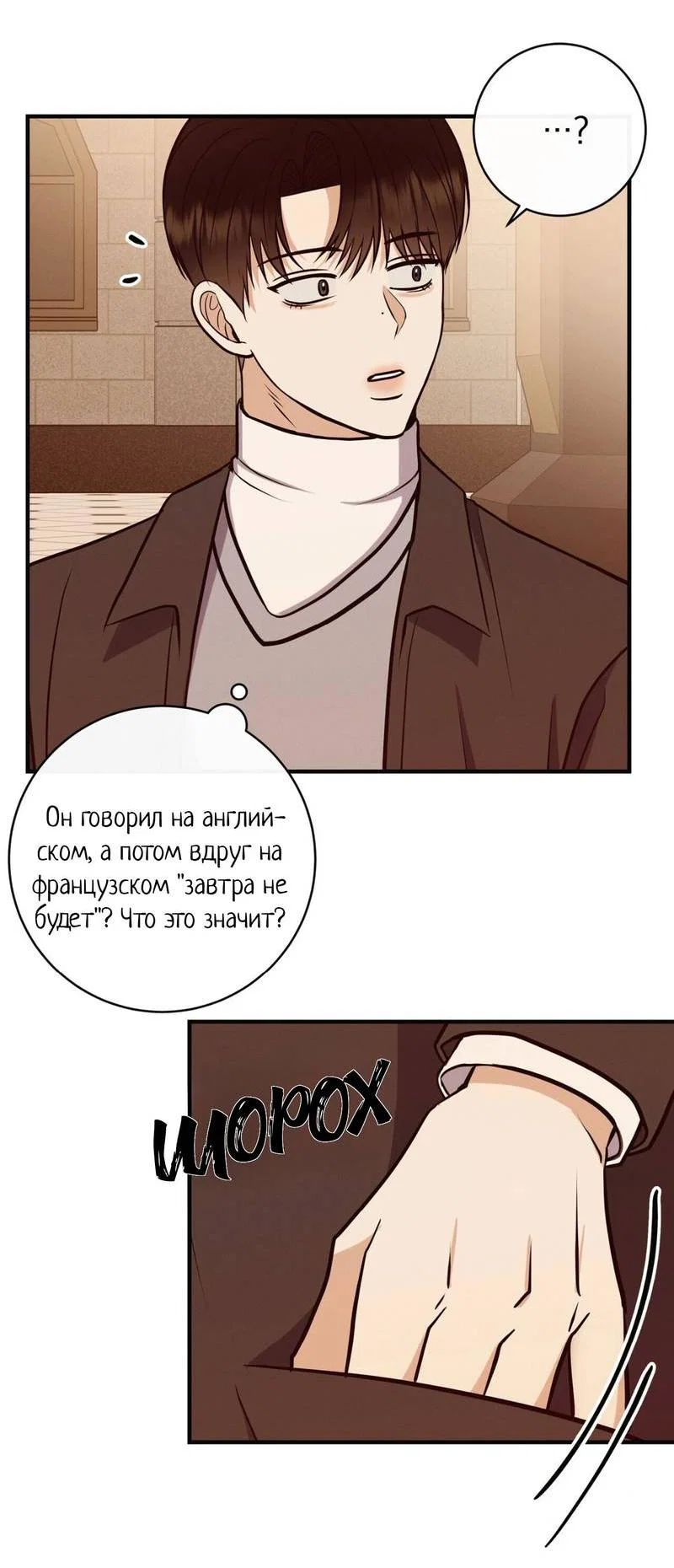Манга Альфа скандал - Глава 35 Страница 27