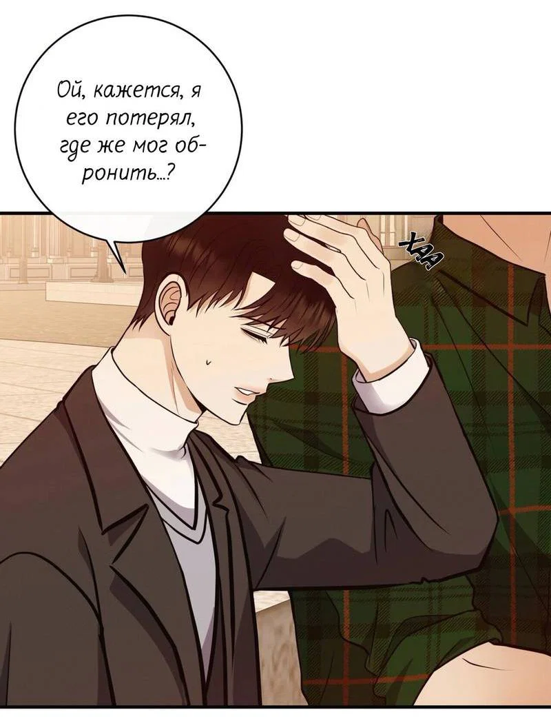 Манга Альфа скандал - Глава 35 Страница 24