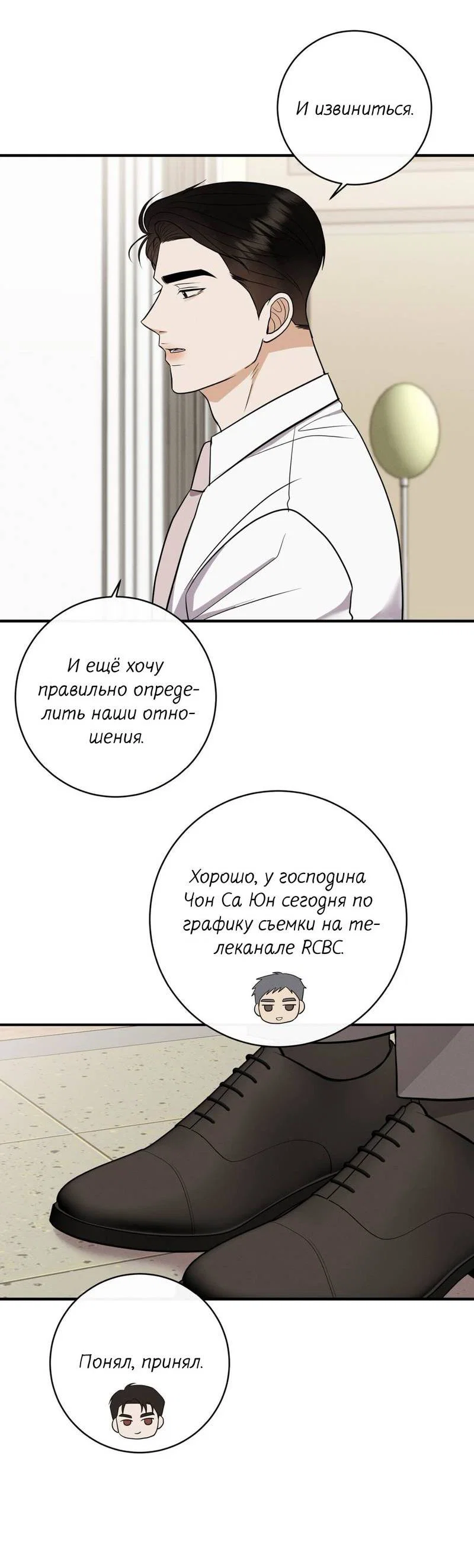 Манга Альфа скандал - Глава 35 Страница 57