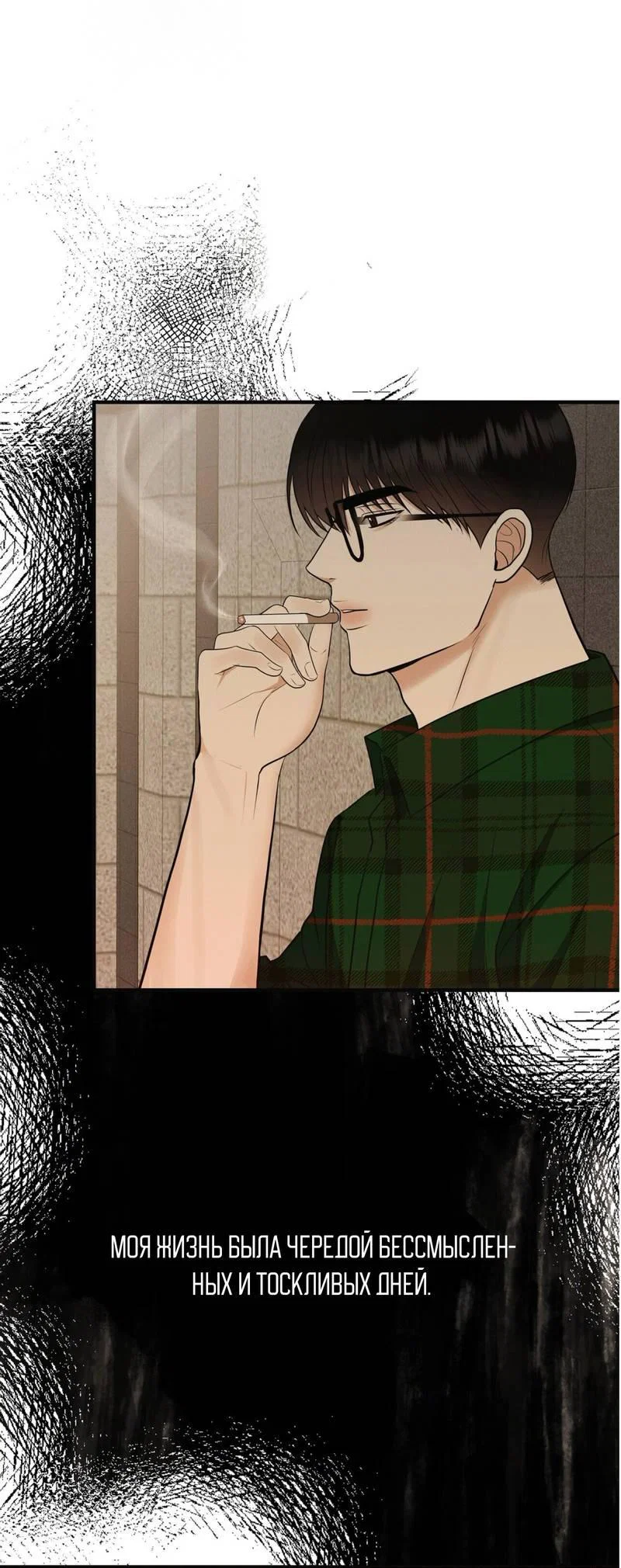 Манга Альфа скандал - Глава 35 Страница 7