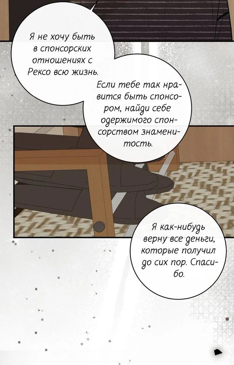 Манга Альфа скандал - Глава 35 Страница 49