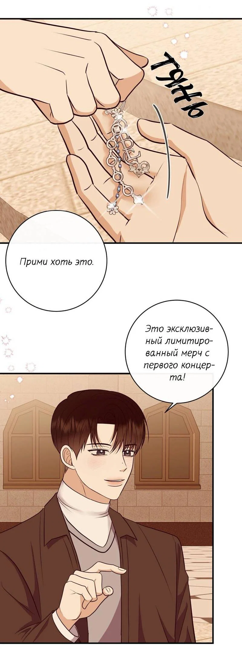 Манга Альфа скандал - Глава 35 Страница 28