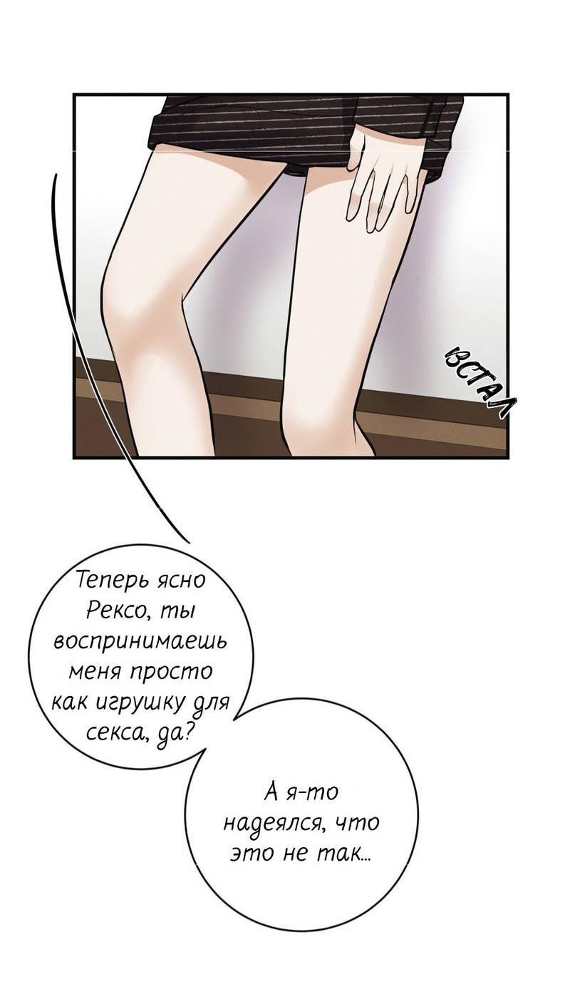 Манга Альфа скандал - Глава 34 Страница 33
