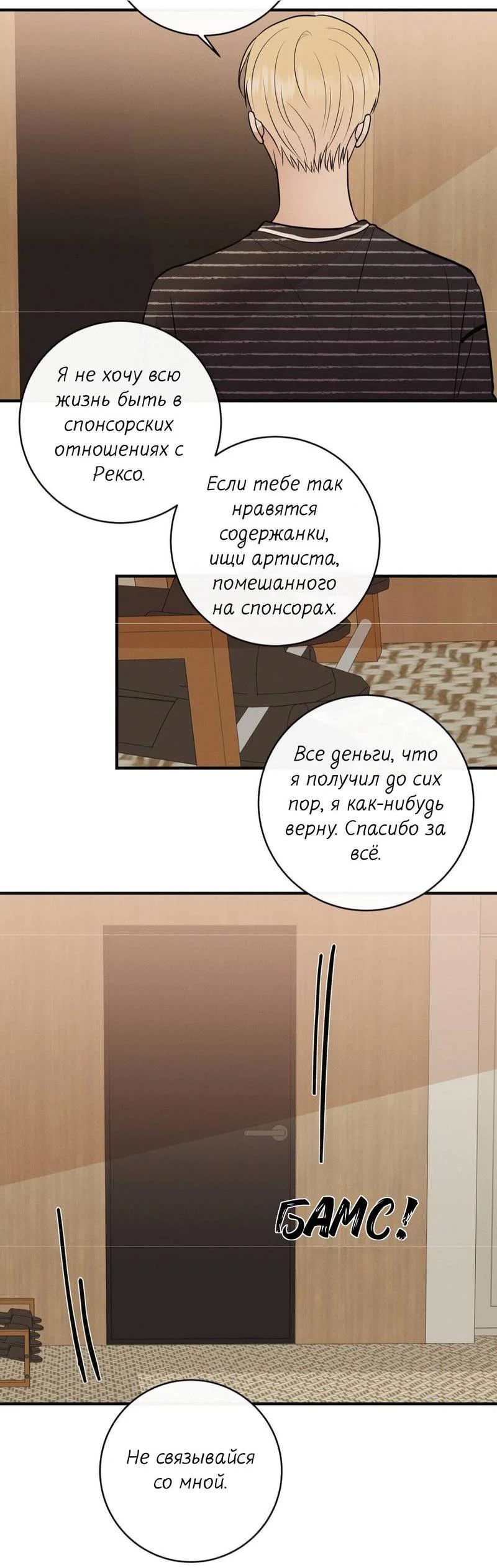 Манга Альфа скандал - Глава 34 Страница 38