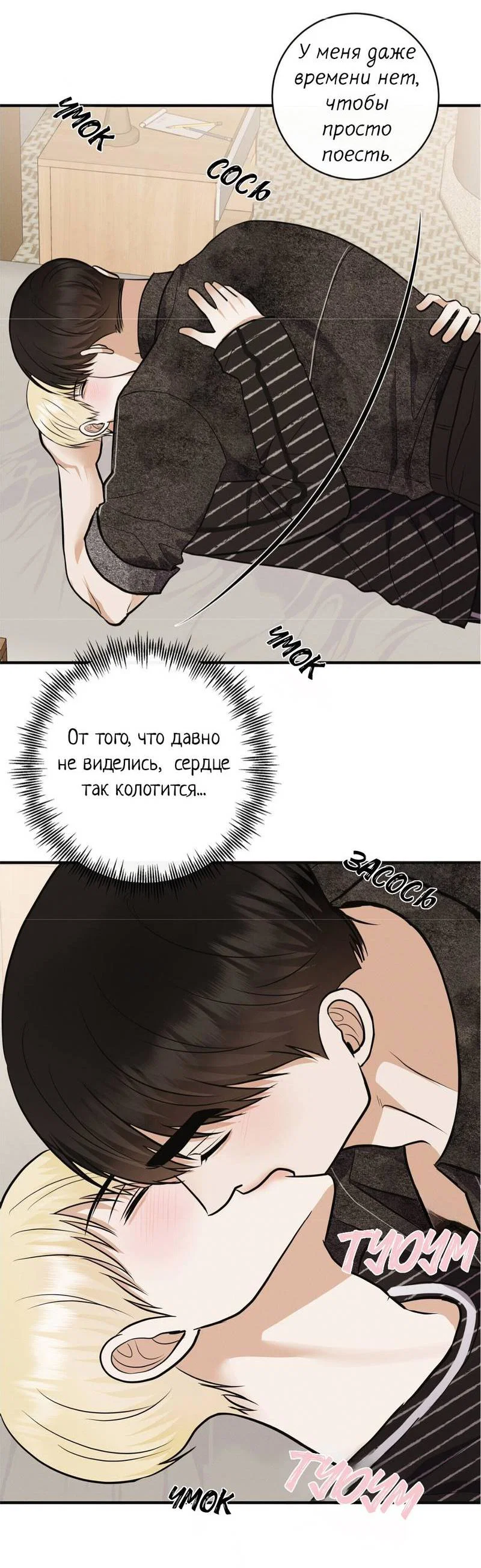 Манга Альфа скандал - Глава 34 Страница 2