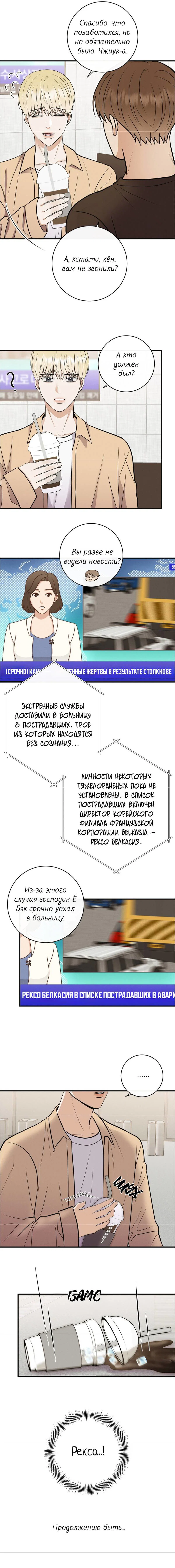 Манга Альфа скандал - Глава 34 Страница 56